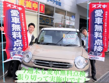 今週も愛車点検実施中です！